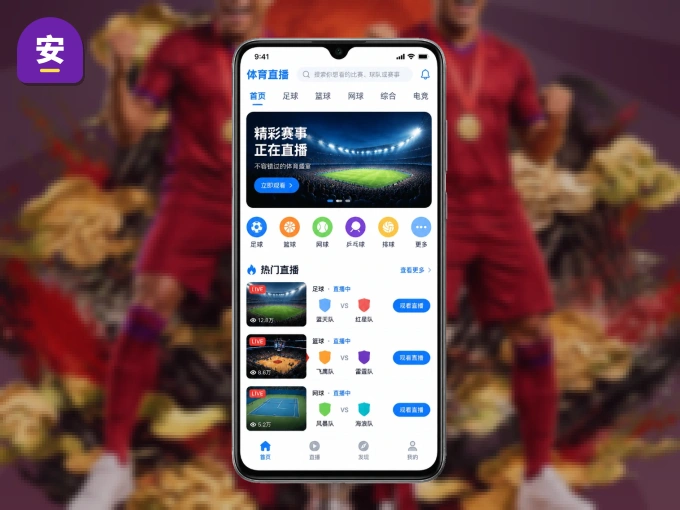 安博体育 APP，热门赛事快速进入
